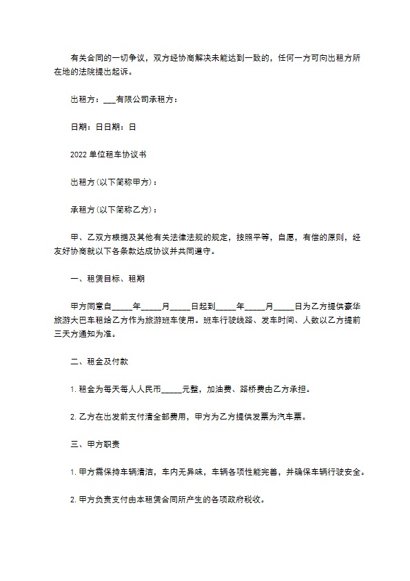 单位旅游用车租车协议书
