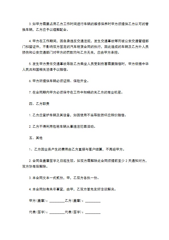 单位旅游用车租车协议书