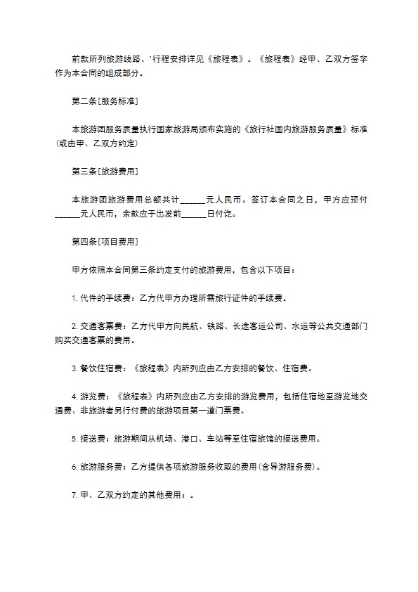 单位组团旅游合同