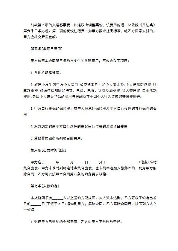 单位组团旅游合同