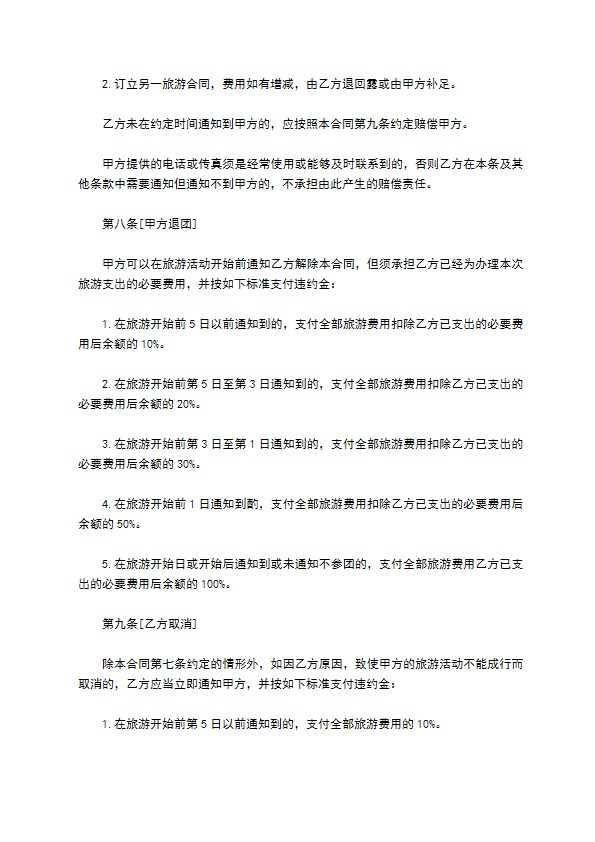 单位组团旅游合同