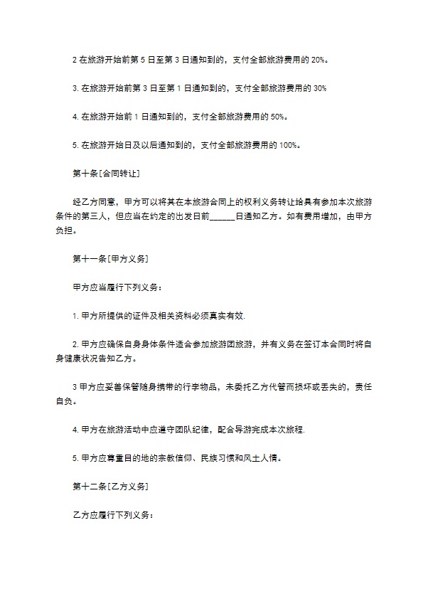 单位组团旅游合同