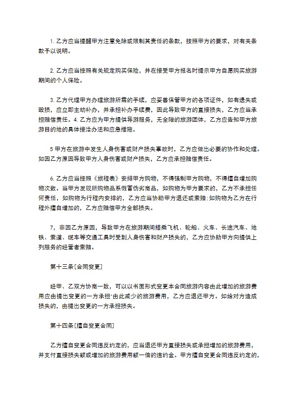 单位组团旅游合同