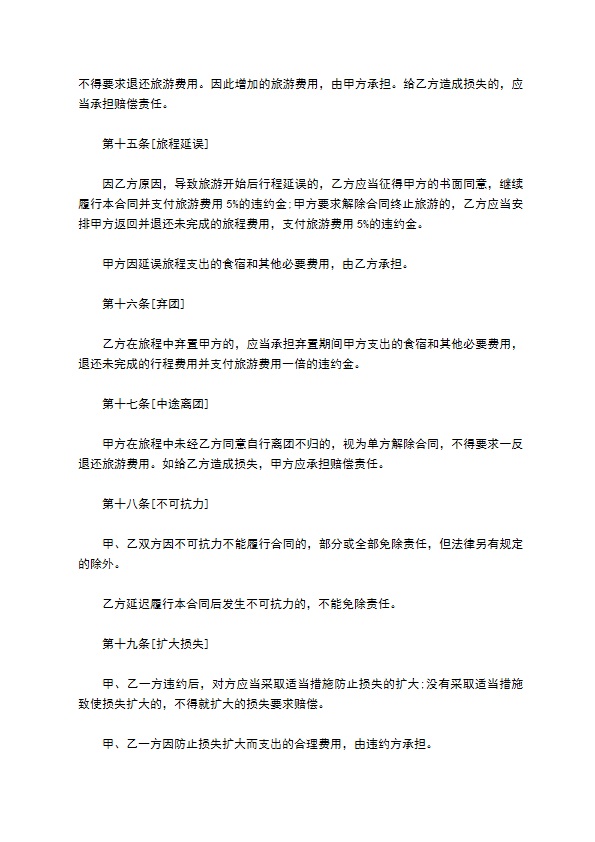 单位组团旅游合同