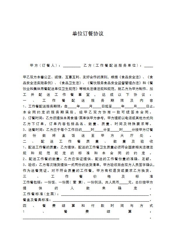 单位订餐协议 单位订餐协议