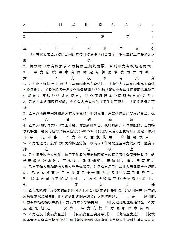 单位订餐协议 单位订餐协议