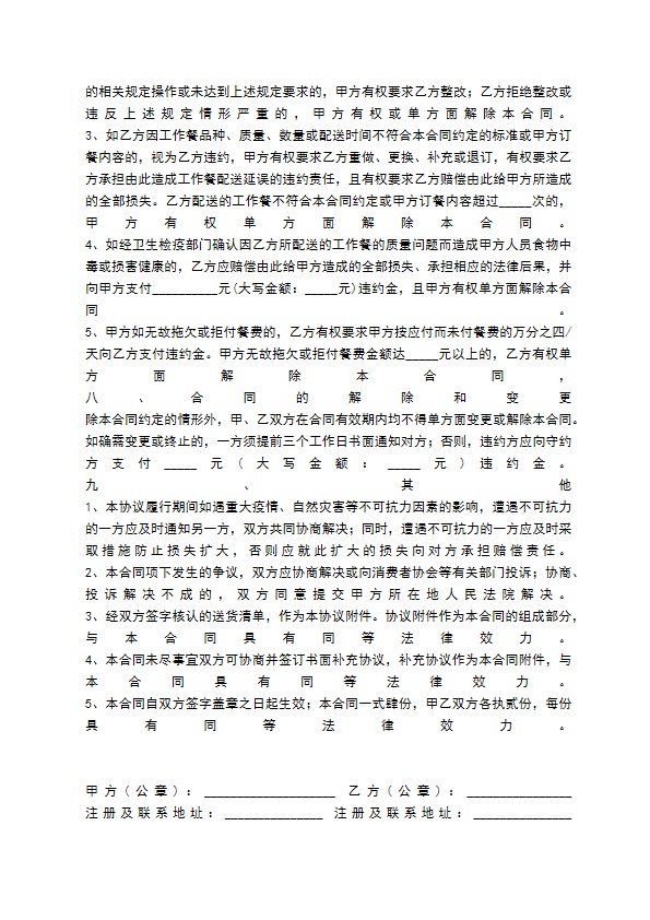 单位订餐协议 单位订餐协议