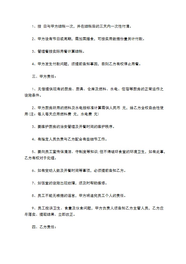 单位餐饮服务承包合同