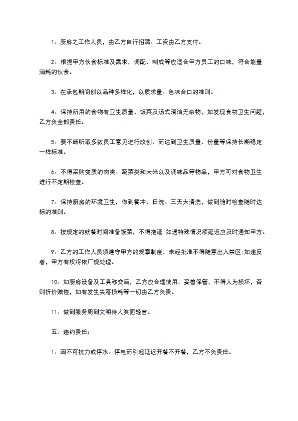 单位餐饮服务承包合同