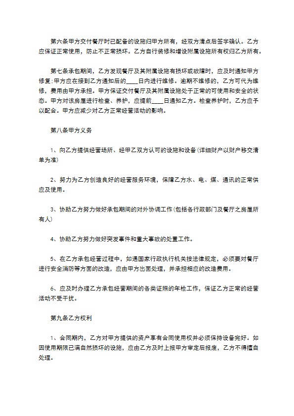 南京市中式餐厅承包合同 南京市中式餐厅承包合同