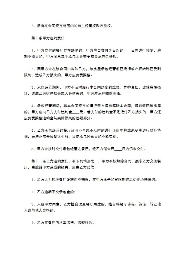 南京市中式餐厅承包合同 南京市中式餐厅承包合同