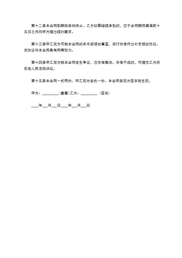 南京市中式餐厅承包合同 南京市中式餐厅承包合同