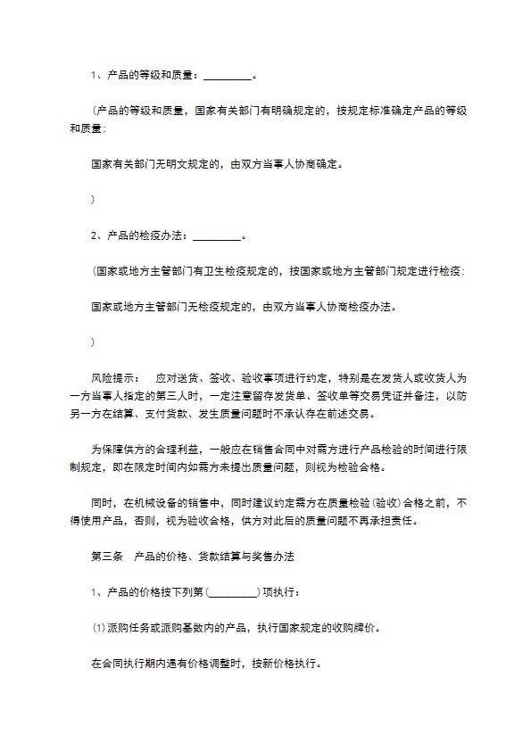 南京餐饮销售合同 南京餐饮销售合同