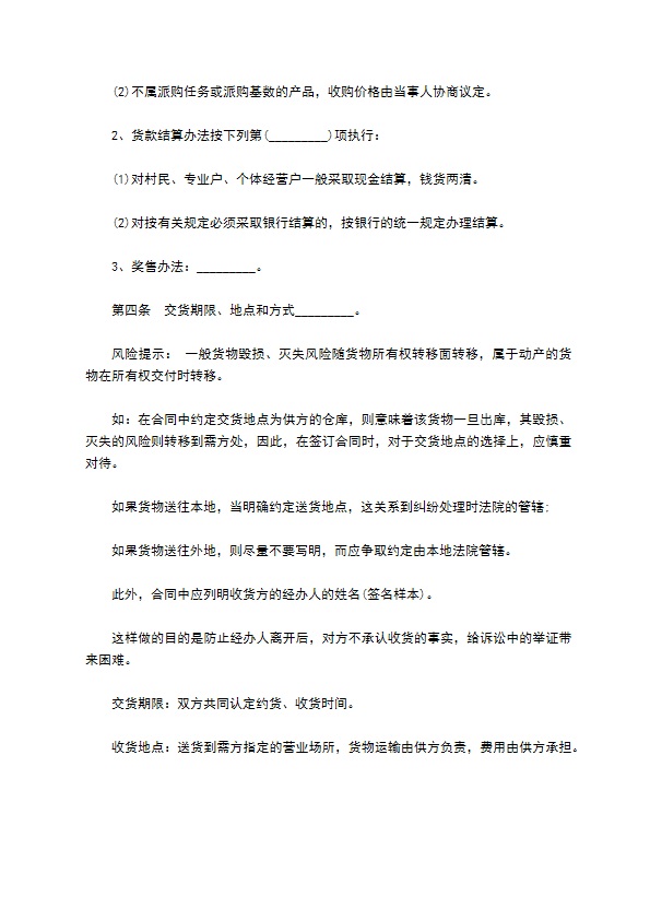 南京餐饮销售合同 南京餐饮销售合同