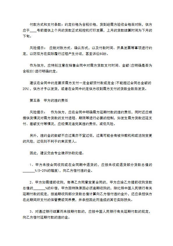 南京餐饮销售合同 南京餐饮销售合同