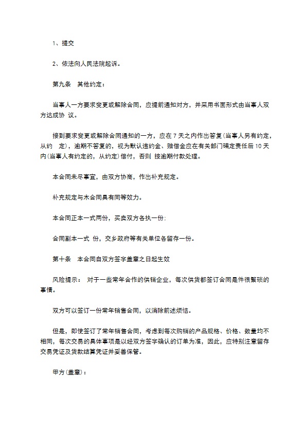 南京餐饮销售合同 南京餐饮销售合同
