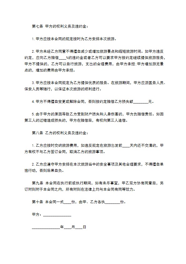 历史景区旅游服务合同 历史景区旅游服务合同
