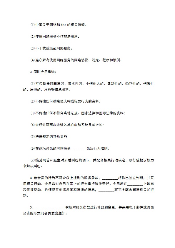 原创音乐网站VIP会员服务协议一 原创音乐网站VIP会员服务协议一
