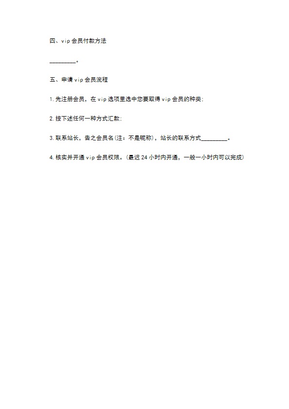 原创音乐网站VIP会员服务协议一 原创音乐网站VIP会员服务协议一
