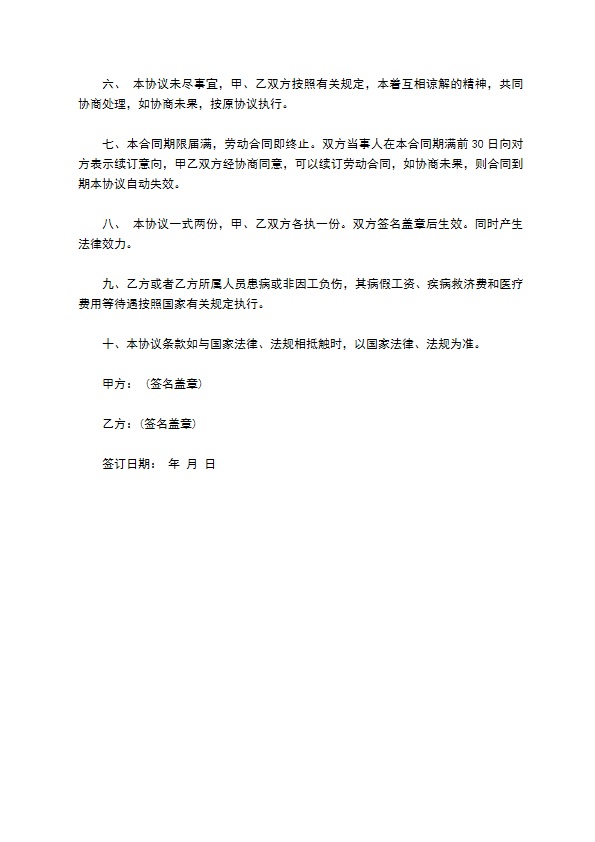 厨房餐饮承包合同
