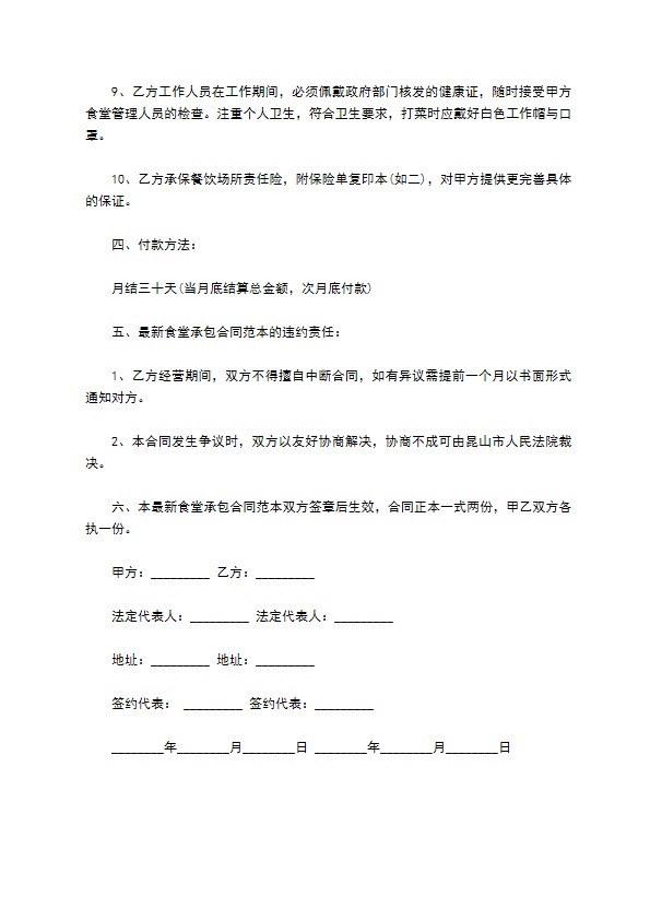 县城学校食堂承包合同 县城学校食堂承包合同