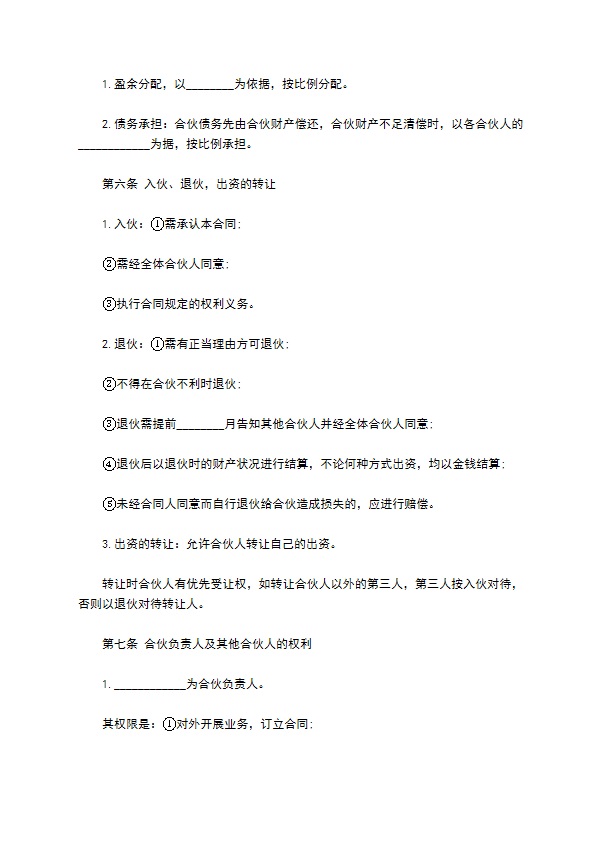 合伙出资经营餐饮合同 合伙出资经营餐饮合同