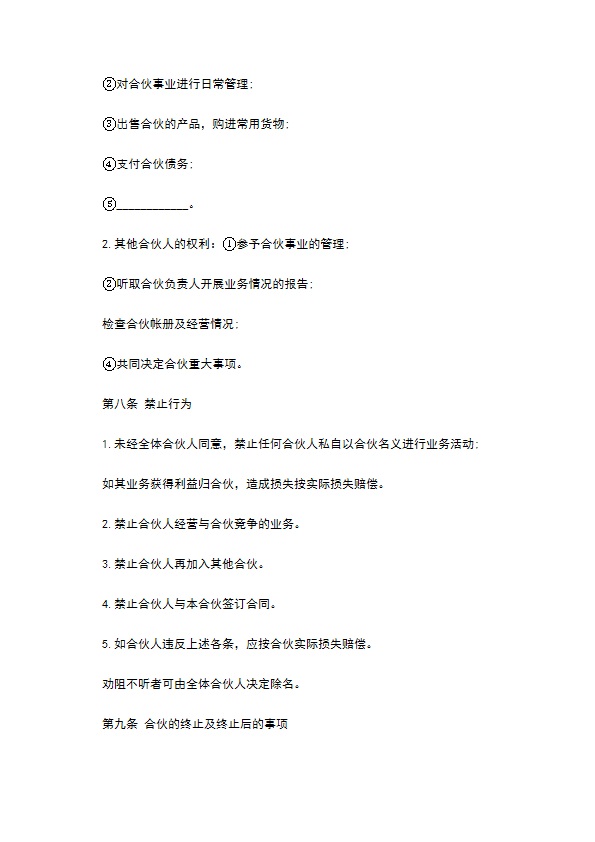 合伙出资经营餐饮合同 合伙出资经营餐饮合同
