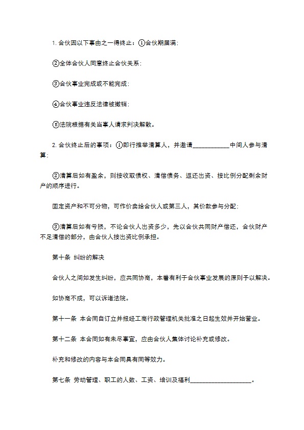 合伙出资经营餐饮合同 合伙出资经营餐饮合同
