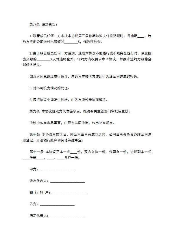 合伙出资经营餐饮合同 合伙出资经营餐饮合同