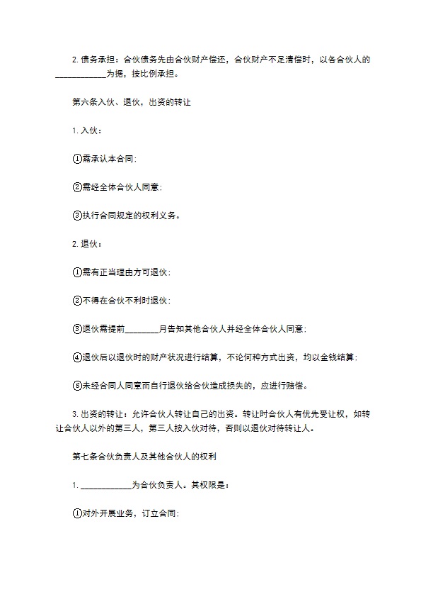合伙出资经营餐饮服务合同 合伙出资经营餐饮服务合同