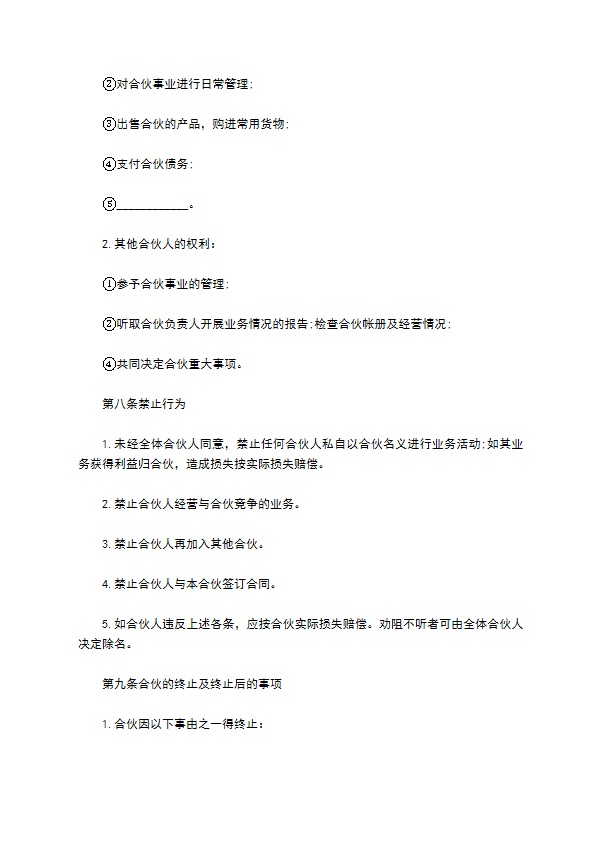 合伙出资经营餐饮服务合同 合伙出资经营餐饮服务合同