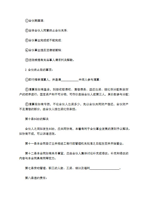 合伙出资经营餐饮服务合同 合伙出资经营餐饮服务合同