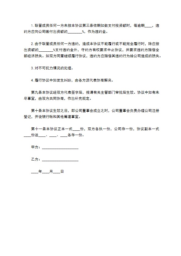 合伙出资经营餐饮服务合同 合伙出资经营餐饮服务合同