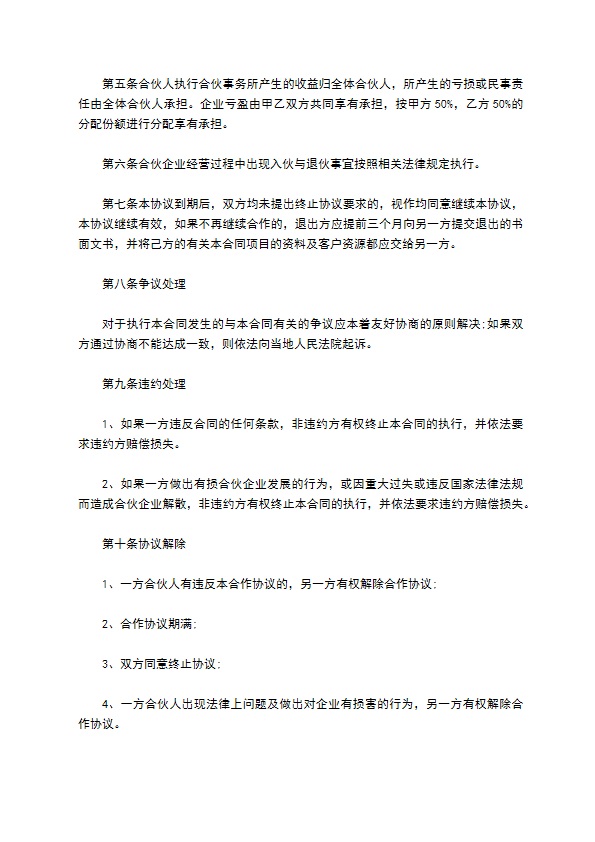 合伙经营餐饮协议书 合伙经营餐饮协议书
