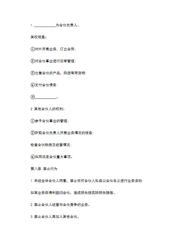 合伙经营餐饮合同书