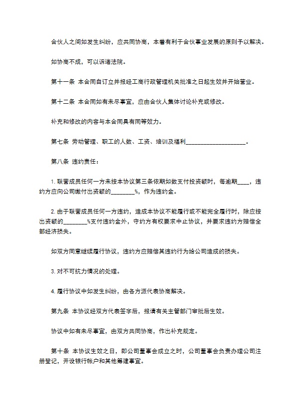合伙经营餐饮合同书
