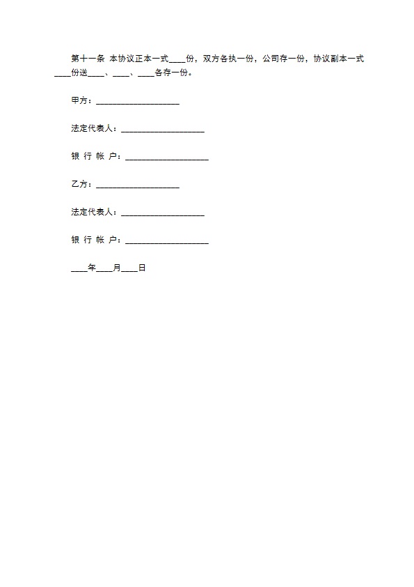 合伙经营餐饮合同书