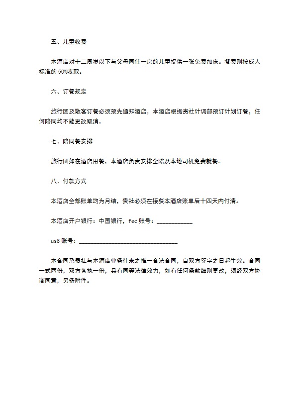 合作合同通用条款