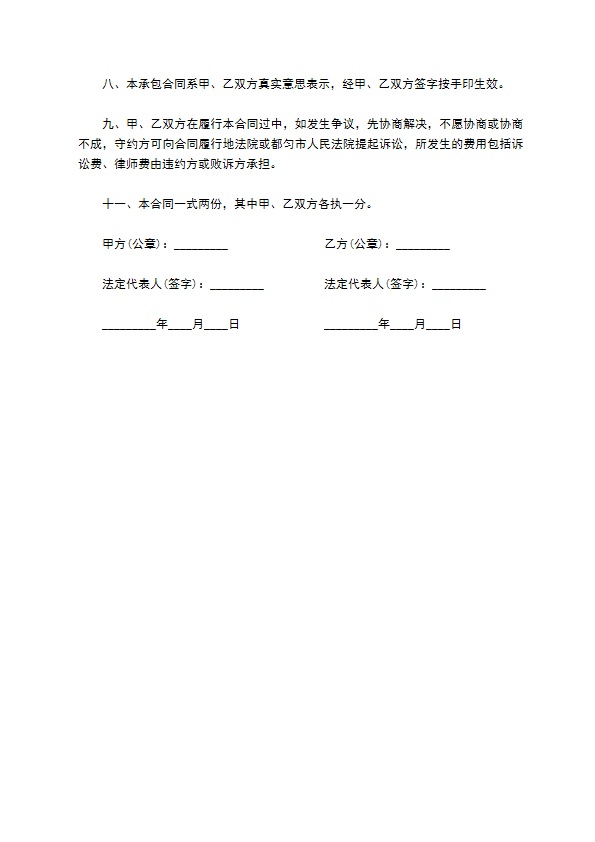 同和酒店餐饮承包协议书