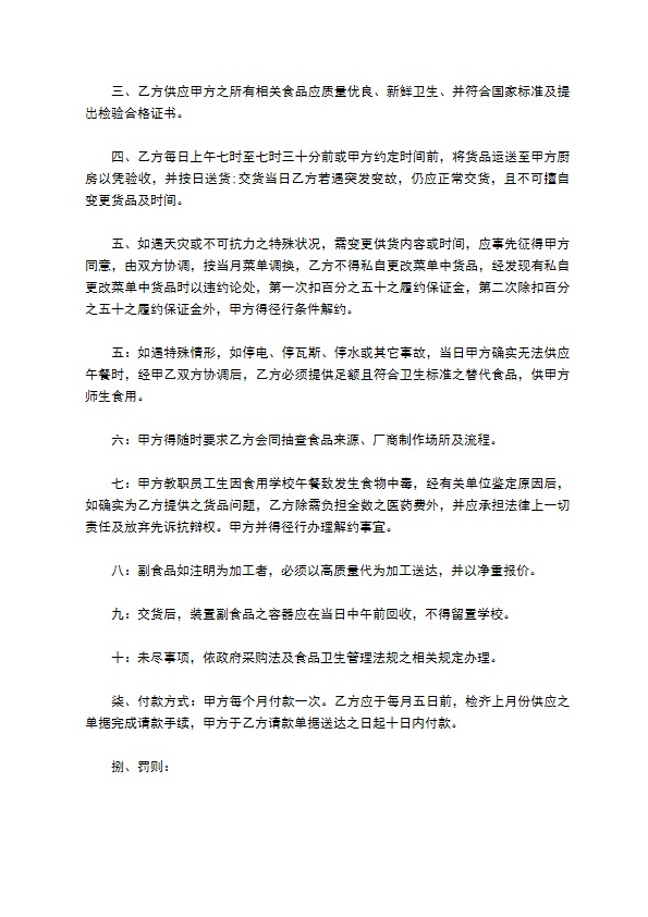 后勤食堂副食品供货协议 后勤食堂副食品供货协议