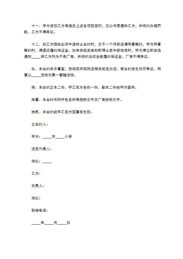 后勤食堂副食品供货协议 后勤食堂副食品供货协议