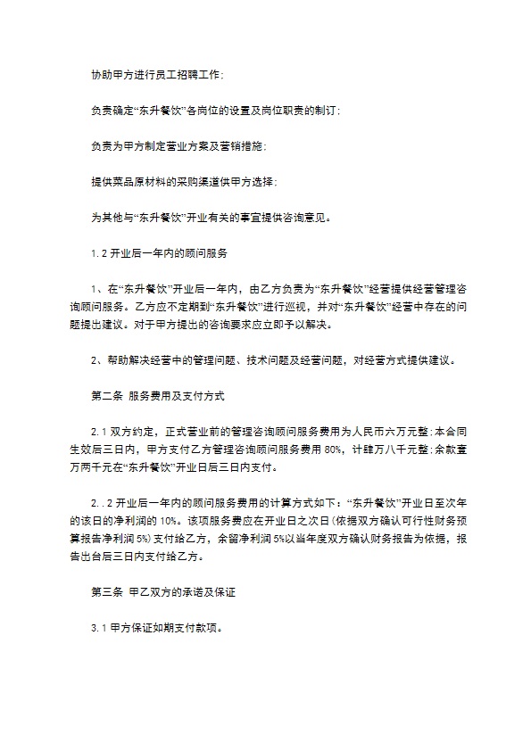 咨询顾问服务事宜合作合同