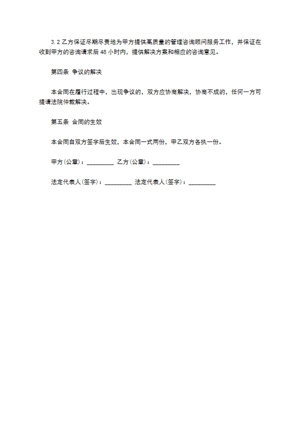 咨询顾问服务事宜合作合同