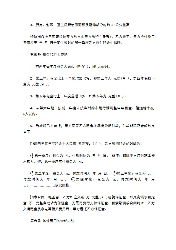 商场餐饮商铺租赁合同书 商场餐饮商铺租赁合同书