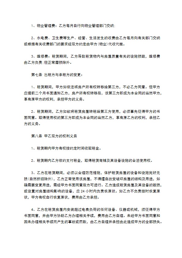 商场餐饮商铺租赁合同书 商场餐饮商铺租赁合同书