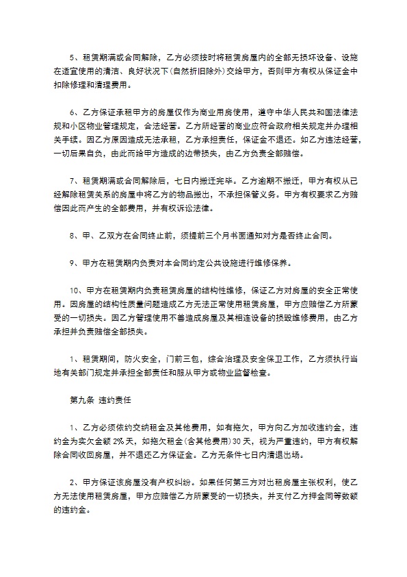 商场餐饮商铺租赁合同书 商场餐饮商铺租赁合同书