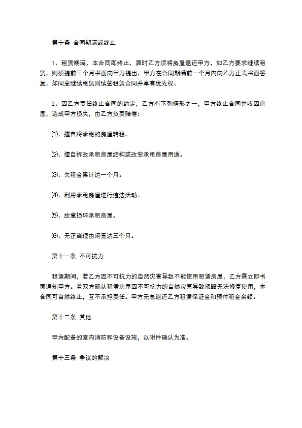 商场餐饮商铺租赁合同书 商场餐饮商铺租赁合同书