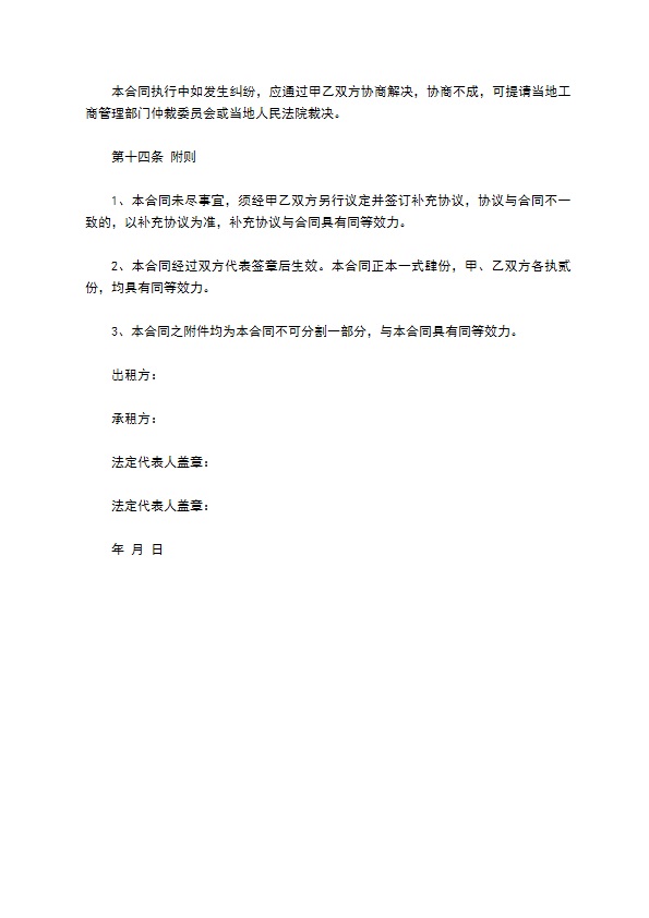 商场餐饮商铺租赁合同书 商场餐饮商铺租赁合同书