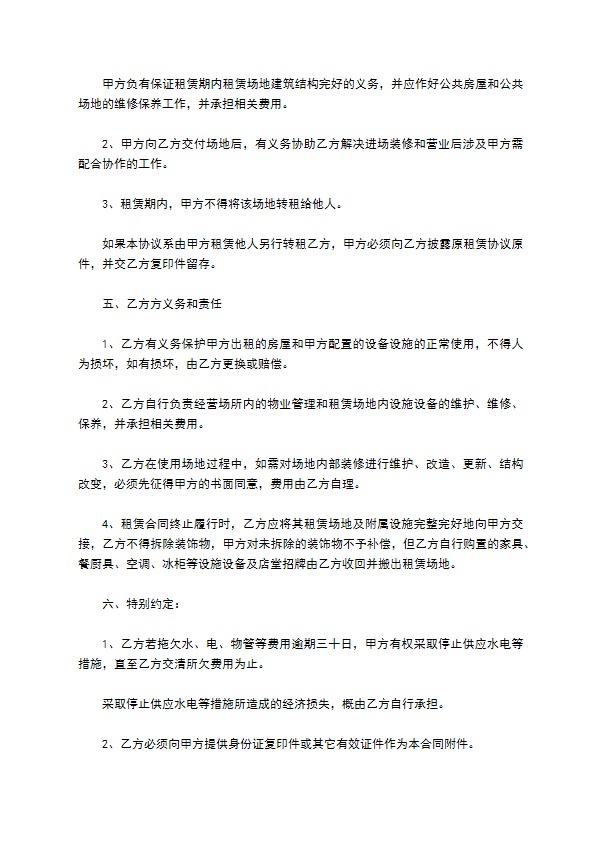 商场餐饮长期租赁合同 商场餐饮长期租赁合同