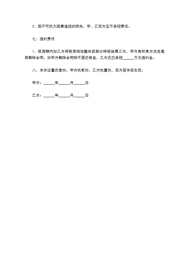 商场餐饮长期租赁合同 商场餐饮长期租赁合同